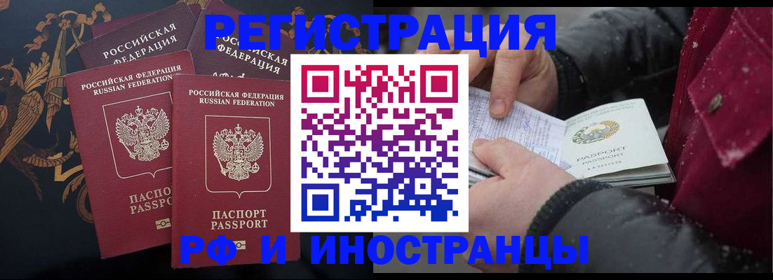 временная регистрация для всех в Старом Осколе