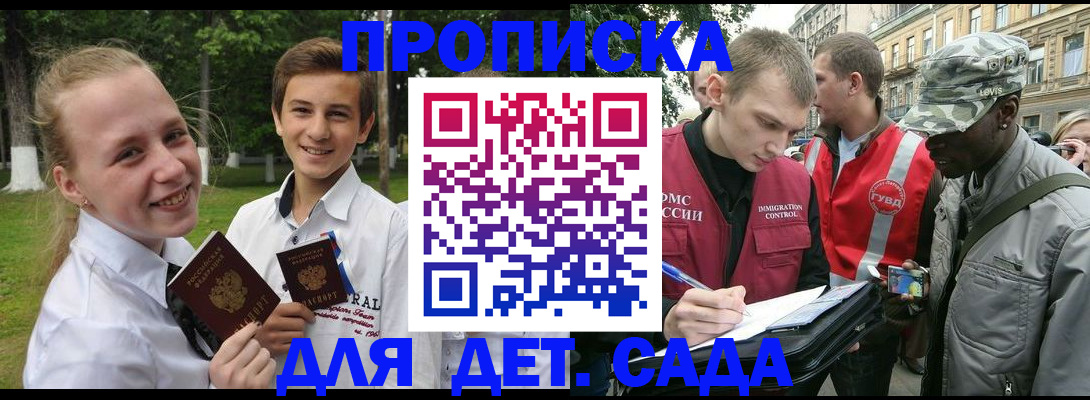 прописка 2025 в Старом Осколе