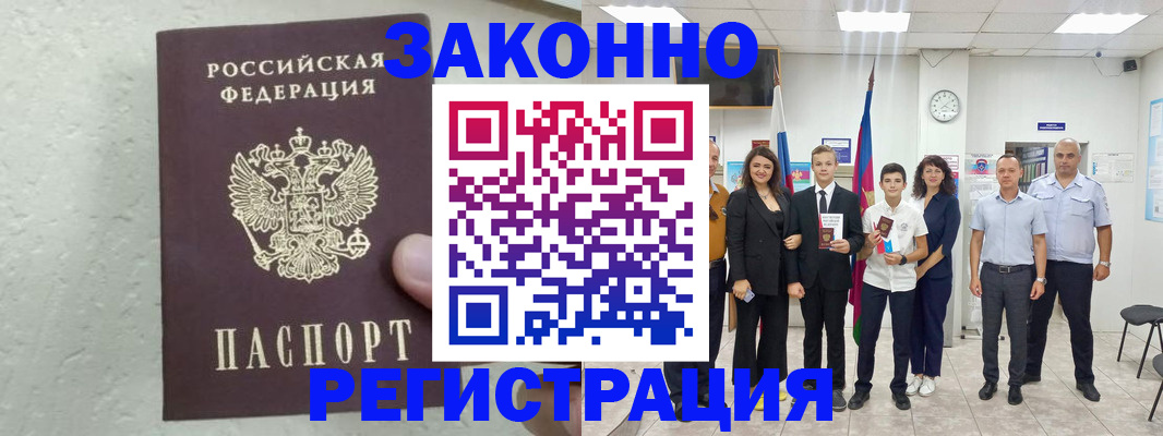 прописка паспорт в Старом Осколе