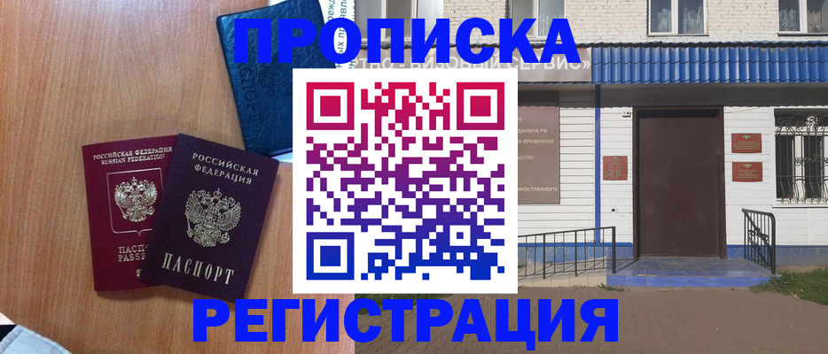 прописка гарантия в Старом Осколе