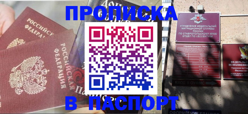 прописка для школы в Старом Осколе