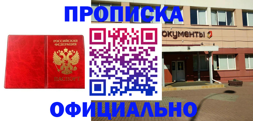 прописка паспорт в Старом Осколе