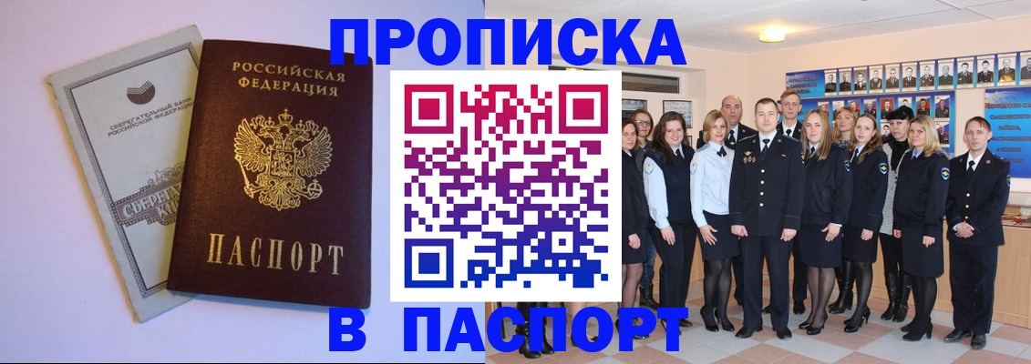 прописка поиск в Старом Осколе
